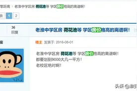 淮安学区房价格暴涨背后的原因图片