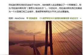 海参崴，被遗忘的中国领土图片