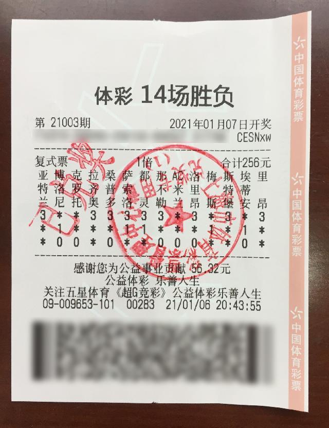 2019版本彩票256（上海诞生新年首注500万足彩大奖中奖彩票曝光）