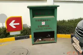 西安常见的衣物回收箱归哪儿管？有的都成了“垃圾箱”，快去管管吧图片