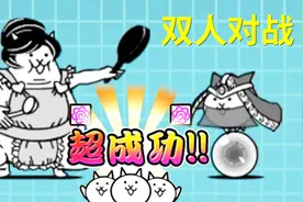 猫咪大战争：不懂日文不要紧，双人对战超欢乐！小宝趣玩