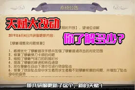 第五人格：共研服天赋大改动，新天赋你了解多少？视频封面