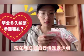 大学室友要结婚了，静子不知道90后随礼行情，一人1000算正常么？