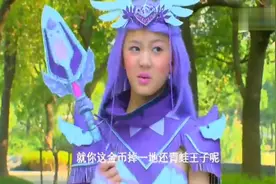 天女:青蛙怪刚一登场就吐一地金币！使出一招低头自卑控制天女视频封面