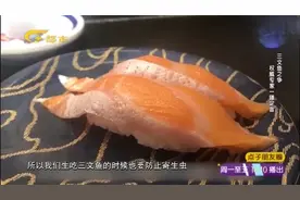 三文鱼有寄生虫,不可以生吃,权威声音一锤定音