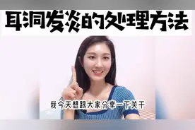 耳洞发炎的处理方法