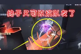 第五人格：新求生者催眠师上线，我终于有新的坑队友方式了！视频封面