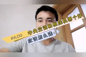 家里装修，中央空调和柜挂机哪个好？