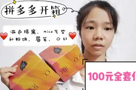 100元全套化妆品，满足学生党日常所需，贫民窟女孩的开箱视频封面