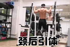 单杠引体向上不要只练颈前的，配合颈后引体效果更好