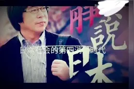 静说日本--日本经济的第四消费时代（上）视频封面