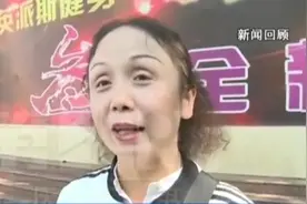 大妈委屈痛哭：“我喜欢肌肉男，哪里有错嘛”