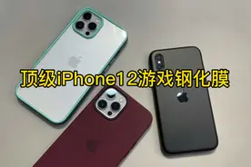顶级iPhone12系列游戏钢化膜