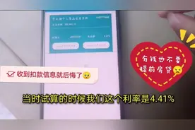 建行APP太坑！高兴提前还部分房贷，收到扣款信息觉得15万白还了视频封面