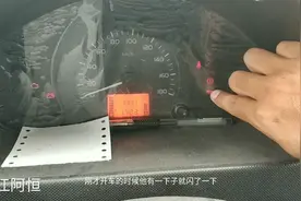 阿恒开“神车”上高速，仪表盘水壶灯亮，双闪时不时亮，啥原因？视频封面