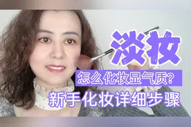 口红怎么涂不沾杯？50岁姐姐怎么化淡妆显精致？化个新年装去嗨皮