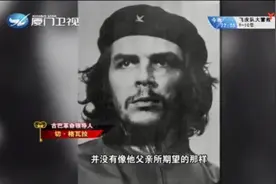 档案:  切.格瓦拉之死之谜
