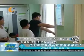 什么原因导致小胖墩越来越多？专家告诉你有这五个因素！视频封面