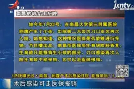 剖腹产术后感染住院 能报销吗？术后感染可走医保报销视频封面