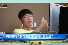 “鸡头凤尾”怎么选？高配宝马3系与低配宝马5系 哪款值得购买？视频封面
