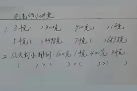 二年级数学克和千克换算比较 要把高级单位化成低级单位才更好做