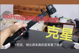 做自媒体的设备分享，GoPro运动相机电池不耐用，可用这方法解决视频封面