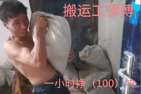 搬运工大热天扛20包水泥、大沙上楼，一小时挣能100多块钱，