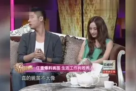 任重爆料姚笛，生活工作判若两人，不一样的“姚大胆”视频封面