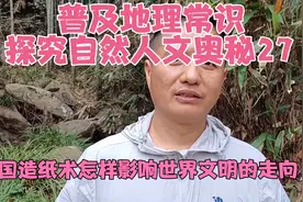 中国造纸术怎样影响世界文明的走向视频封面
