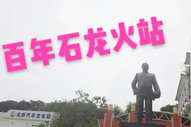 看百年石龙老站和新东莞站