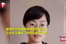 心碎!张静静遗体告別义式上五岁女儿痛哭…视频封面