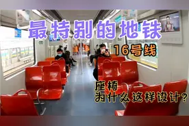 国内众多城市地铁中，最特别的座椅设计。是乘客太少的原因吗？视频封面