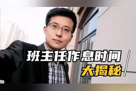 班主任作息时间揭秘，网友:太真实