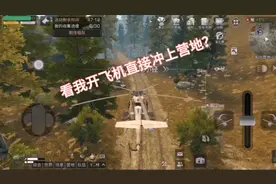 《明日之后》开飞机走营地？