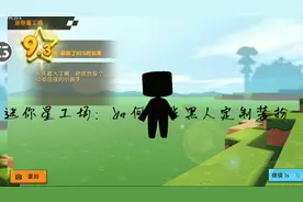 迷你世界：在迷你星工场制作免费黑人定制装扮