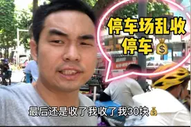 送货碰到这种停车场，小货车按大车收费，吃亏的还是我们货车司机