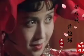 西游记怀旧歌曲《猪八戒背媳妇》，歌词诙谐幽默，有趣好听！