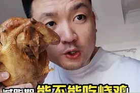 减脂期烧鸡能吃吗？