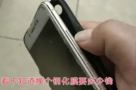 用了5年的手机没钱换新机，去换一个钢化膜，看看花了多少钱？视频封面