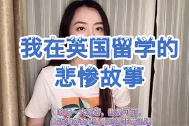 被疫情急哭的留学生们，来听听我的真实故事吧视频封面