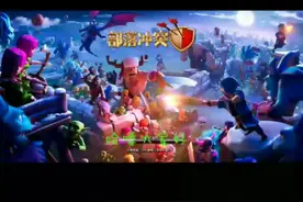 部落冲突来了，挑战单机最后一关