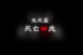 恐怖纪实电影：魕（死亡凶兆）