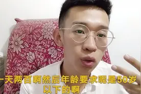 顺丰快递招装卸工 工资200一天年龄50以下 为什么还招不来人？视频封面