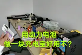 特斯拉汽车用的，21700松下动力电池，做充电宝看看耐用吗？视频封面