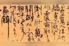 颜真卿《裴将军帖》欣赏，楷行草熔于一炉，技法高超视频封面