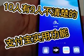 支付宝隐藏功能，只要一按，就能快速扫码、支付、收款，来看看