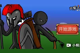 火柴人战争，第六期。