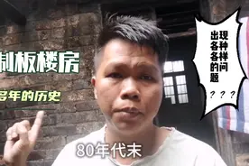 湛江廉江农村上世纪八十年代建的水泥预制板楼房，出现了各种问题视频封面