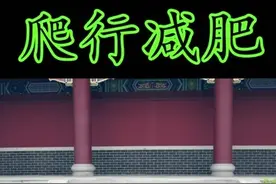 爬行减肥法，每天1分钟，减掉脂肪很简单