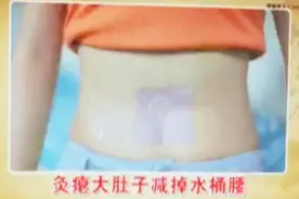 老人患病急需减肥，使用大肚贴体重不减反增？老人:太坑人了视频封面